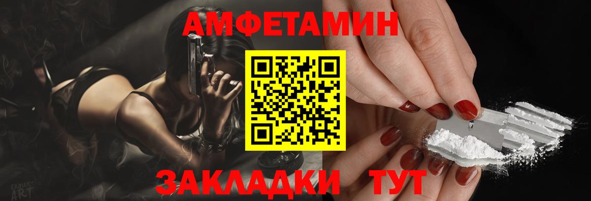 Amphetamine Розовый Калач-на-Дону