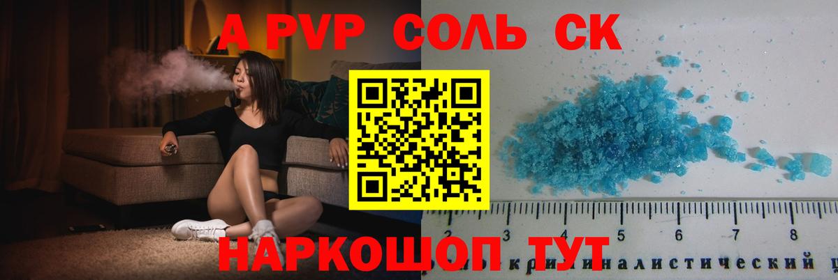 Alpha PVP Соль  A PVP  Альфа ПВП Соль  Калач-на-Дону  Alpha PVP Crystall  Вход с VPN 