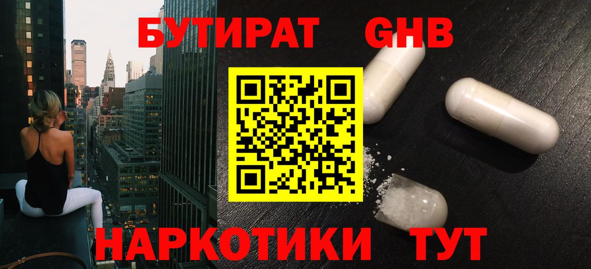 Бутират оксана Калач-на-Дону