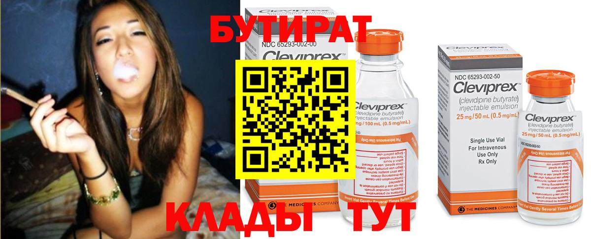 Бутират оксибутират  Бутират  Калач-на-Дону  Вход с VPN 