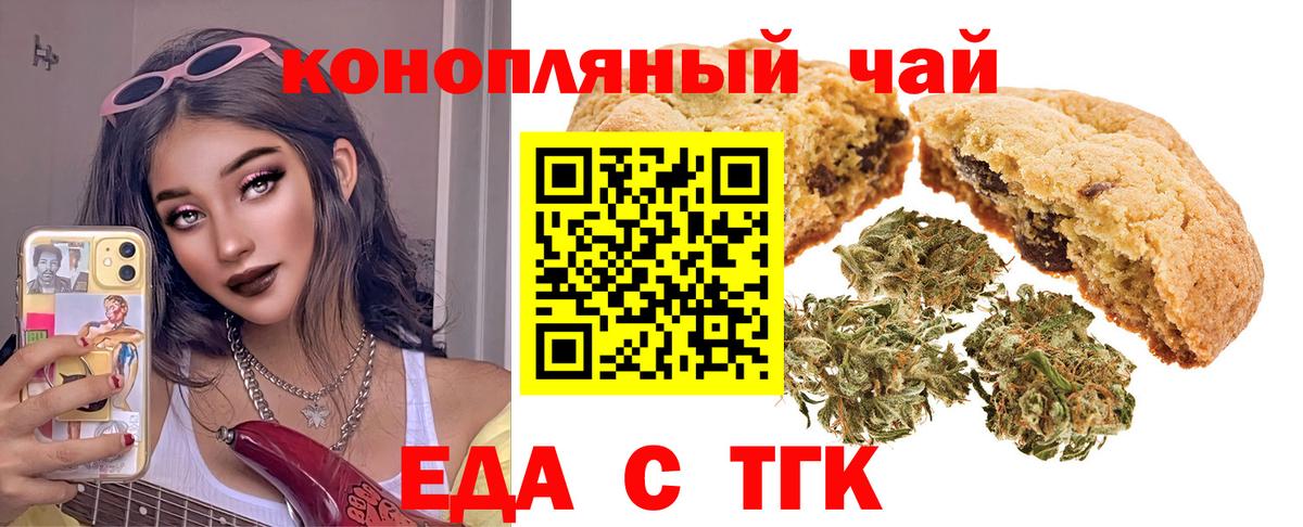 Калач-на-Дону  Еда ТГК марихуана  Вход с VPN 