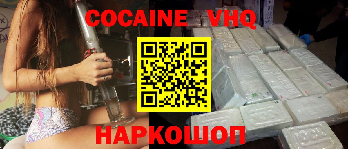 Cocaine FishScale Калач-на-Дону