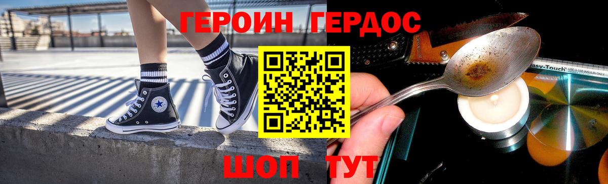 Героин  Вход с VPN  Калач-на-Дону  Героин Heroin 
