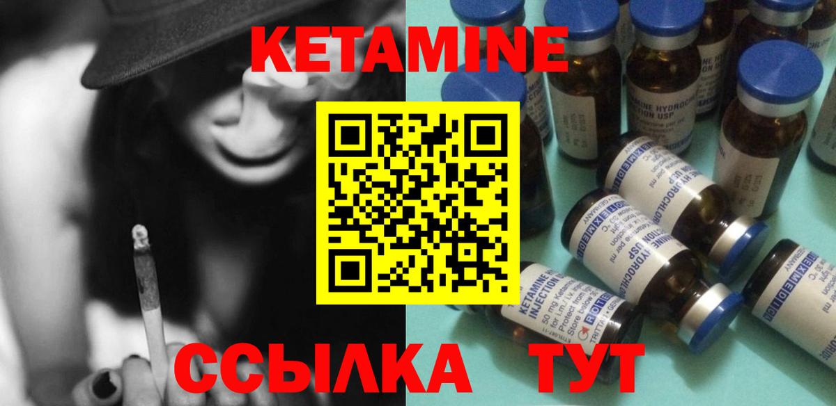 КЕТАМИН VHQ Калач-на-Дону