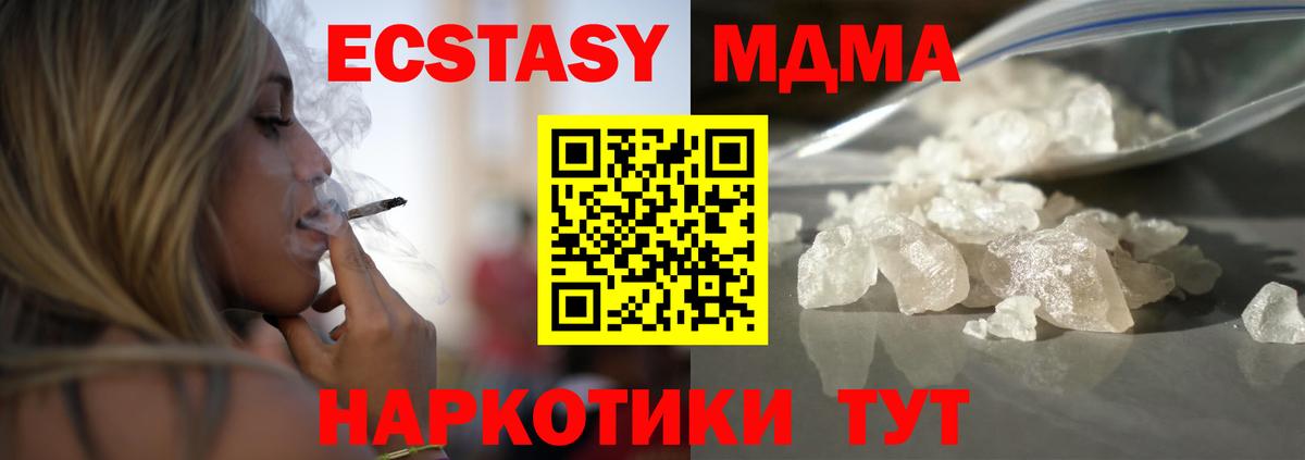 MDMA кристаллы Калач-на-Дону