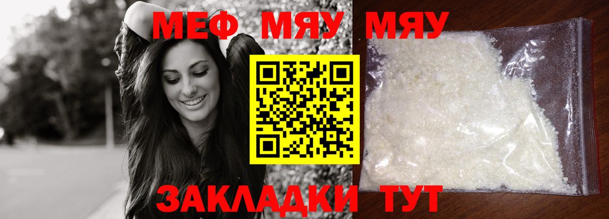 Меф мука Калач-на-Дону