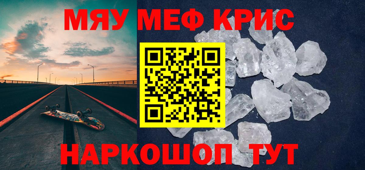 МЯУ-МЯУ  Вход с VPN  МЯУ-МЯУ  Калач-на-Дону  МЕФ кристаллы 